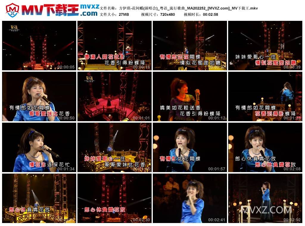 方伊琪-花间蝶(演唱会)_粤语_流行歌曲_MA202252